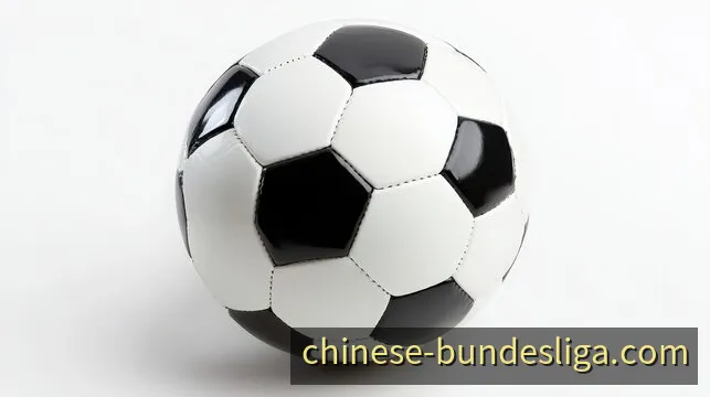德甲赛场对决风采
